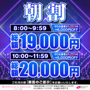 早朝6,000円OFFクーポン ハピネス＆ドリーム福岡（中洲/ソープ）