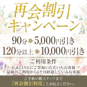 ★お久しぶりのご利用で10,000円割引★ ～逢～tokyo（渋谷/デリヘル）