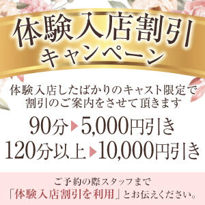 ★体験入店キャスト10,000円割引★ ～逢～tokyo（渋谷/デリヘル）