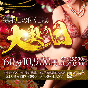 ★大奥の日★60分10,900円！！ 大奥 梅田店（梅田/ホテヘル）