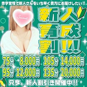 新人育成割！！！ 埼玉熊谷ちゃんこ（熊谷/デリヘル）