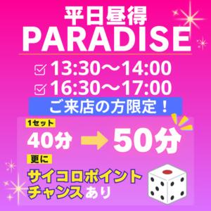 平日昼得PARADICE VIVID CREW Pink Party Paradise（梅田/おっパブ・セクキャバ）