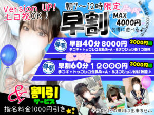 ★☆早割り★☆午前中限定！割引コース！！ 新宿ハンドメイド（新宿・歌舞伎町/デリヘル）