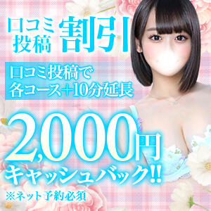 ★━━口コミ投稿キャッシュバック！━━★ Chloe鶯谷・上野店 S級素人清楚系デリヘル（鶯谷/デリヘル）