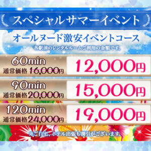 ★☆スペシャルサマーイベント☆★ 派遣型回春エステ＆ヘルス めぐり愛（五反田/デリヘル）