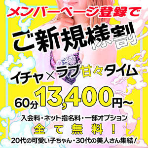 ご新規様特典！ ぼくらのデリヘルランドin久喜店（久喜/デリヘル）