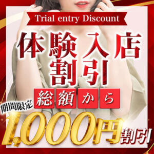 体験入店割！90分17000円～♪ Hip's千葉駅前店（栄町(千葉市)/デリヘル）