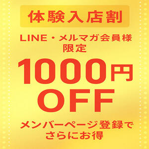 体験入店割！ ぼくらのデリヘルランドin久喜店（久喜/デリヘル）