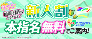 ご提示だけでイケちゃう！新人割！！ CHERRY DAYS WEST(チェリーデイズウエスト)（池袋/おっパブ・セクキャバ）