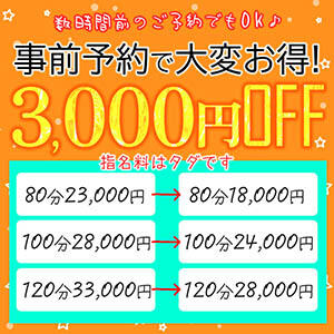 最大5,000円割引実施中です。 楽園パラダイス（鶯谷/デリヘル）