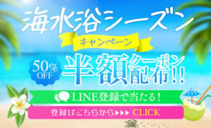 【第21弾 海水浴シーズンキャンペーン】半額券プレゼント マイクロビキニSPA TOKYO（五反田/デリヘル）