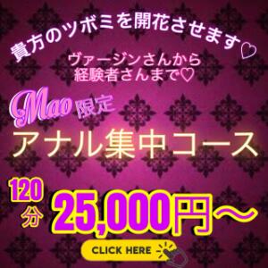 極上痴女【志村　まお】限定コース 八王子だョ！変態集合（八王子/デリヘル）