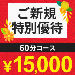 ★ご新規様★特別優待！ 松戸駅西口ママ友さーくる（松戸/デリヘル）