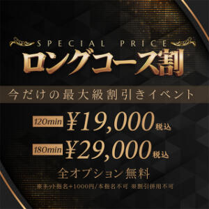 誰でも何度でも使える【ロング割】！！ One More 奥様　西船橋店（船橋/デリヘル）