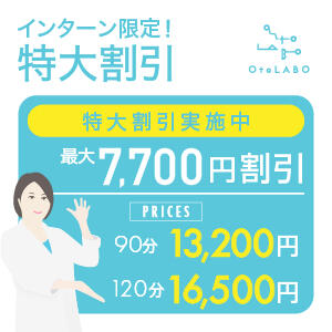 インターン特別割引【4,400円｜7,700円割引実施中】【インターン限定】 OtoLABO～前立腺マッサージ（ドライオーガズム）専門店～（五反田/デリヘル）
