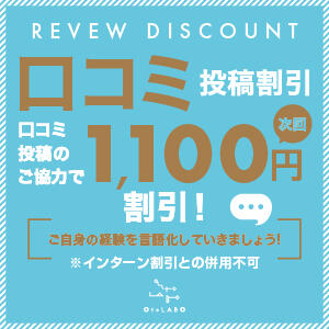 口コミ投稿割引【次回1,100円割引】【会員様限定】 OtoLABO～前立腺マッサージ（ドライオーガズム）専門店～（五反田/デリヘル）