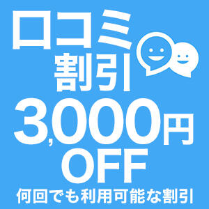 口コミ投稿で3,000円割引！ 渋谷ベリー（渋谷/デリヘル）