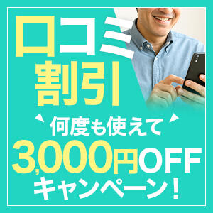 何回でも利用可能！3,000円割引！ トリプルクラウン（品川/デリヘル）