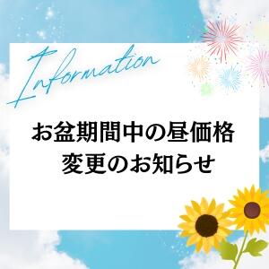 【 お盆期間中の昼価格変更のお知らせ】 魅惑の官能アロマエステ　Eureka！八王子 ～エウレカ！～（八王子/デリヘル）