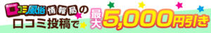 口コミ投稿で最大5,000円割引！ 回復堂（新橋/デリヘル）