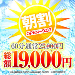 【早朝タイムサービス】今だけの特別割引！！ ハピネス福岡（中洲/ソープ）