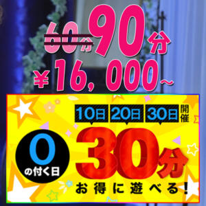 ０の付く日！ 松戸駅西口ママ友さーくる（松戸/デリヘル）