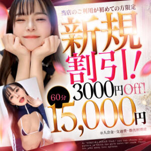 当店のご利用が初めてのお客様限定！ 新規割！！ 即イキ淫乱倶楽部 船橋店（船橋/デリヘル）