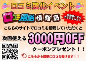 投稿して毎回3,000円OFF！! CHERRY WEST(チェリーウエスト)（池袋/おっパブ・セクキャバ）