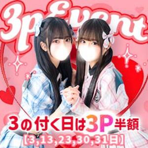 ３の付く日は３Ｐコースが大幅値引き！ 池袋手コキパラダイス　見習い天使とイタズラ小悪魔（池袋/デリヘル）
