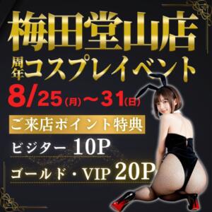 8月コスプレイベント♡ VIVID CREW Pink Party Paradise（梅田/おっパブ・セクキャバ）