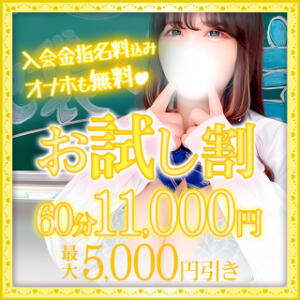 お試し割!!入会金指名料コミ オナホも無料です！ 60分11000円 最大5000円引き！ ぽちゃドル学園（池袋/デリヘル）
