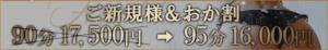 情報局限定イベント♪ご新規割、4回まで使えます♪ One More 奥様　五反田店（五反田/デリヘル）