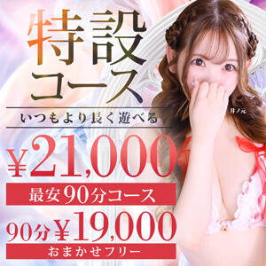 特設コース 新宿人妻城（新宿・歌舞伎町/デリヘル）