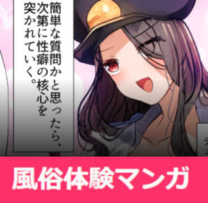 ◆◇◆体験マンガ◇◆◇ THE-TEKOKI 亀頭特別捜査官（熊谷/デリヘル）