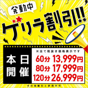 本日限定ゲリラ割引☆翌5時まで開催中！ 東京リップ 渋谷店（渋谷/デリヘル）