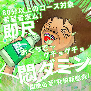 ☆悶ダミン☆ 熟女の風俗最終章 宇都宮店（宇都宮/デリヘル）