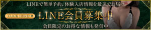 LINE予約で電話不要 トリプルクラウン（品川/デリヘル）