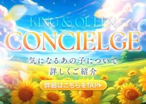 指名料は発生しません！コンシェルジュによるマッチングサービス！ キングアンドクイーン（福原/ソープ）