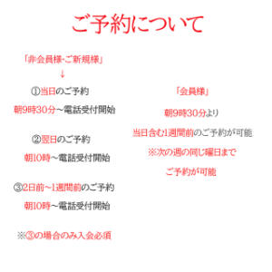 ご予約について キングアンドクイーン（福原/ソープ）