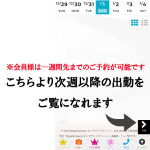 週間スケジュールはこちらから！！ キングアンドクイーン（福原/ソープ）