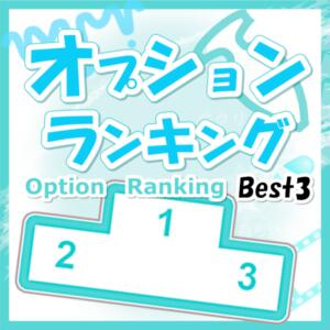 大人気！オプションランキング♥ BBW西船橋店（船橋/デリヘル）