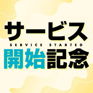 会員登録で合計で「10,000円」分もお得に遊べる！ スマデリ（池袋/デリヘル）