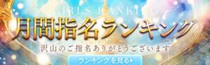 本指名ランキング！！ キングアンドクイーン（福原/ソープ）