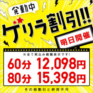 ゲリラ割 東京メンズボディクリニック TMBC 上野店（上野/デリヘル）