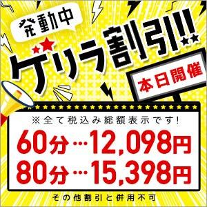 ゲリラ割 東京メンズボディクリニック TMBC 秋葉原店（秋葉原/デリヘル）