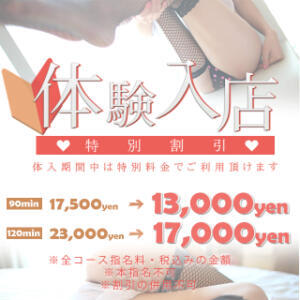 体験入店割！！ One More 奥様 小岩店（小岩/デリヘル）