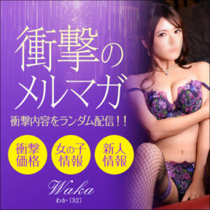 【オトナ女子】 衝撃メルマガ 東京妻（川崎堀之内/ソープ）