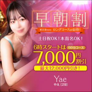 【オトナ女子】早朝割　～東京妻next 東京妻next (京都グループ)（川崎堀之内/ソープ）