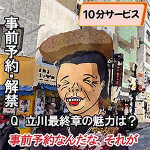 事前予約ができるんです。 熟女の風俗最終章 国分寺店（国分寺/デリヘル）