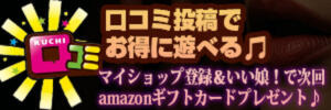 【口コミが女性とお店の励みに♬】 ふるさと（大塚/デリヘル）